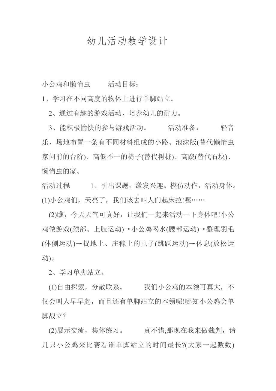 幼儿活动设计方案liu(1).doc_第1页