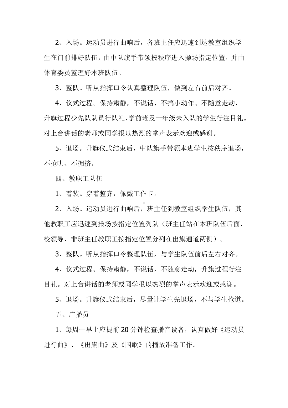 第六小学升旗仪式管理制度.doc_第2页