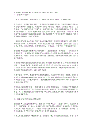 各地高效课堂教学模式.doc