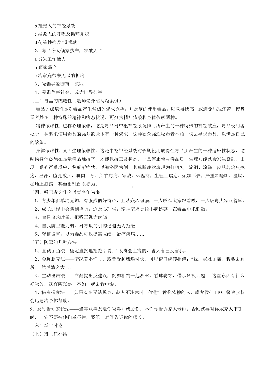 禁毒主题班会教案高一四班.docx_第2页