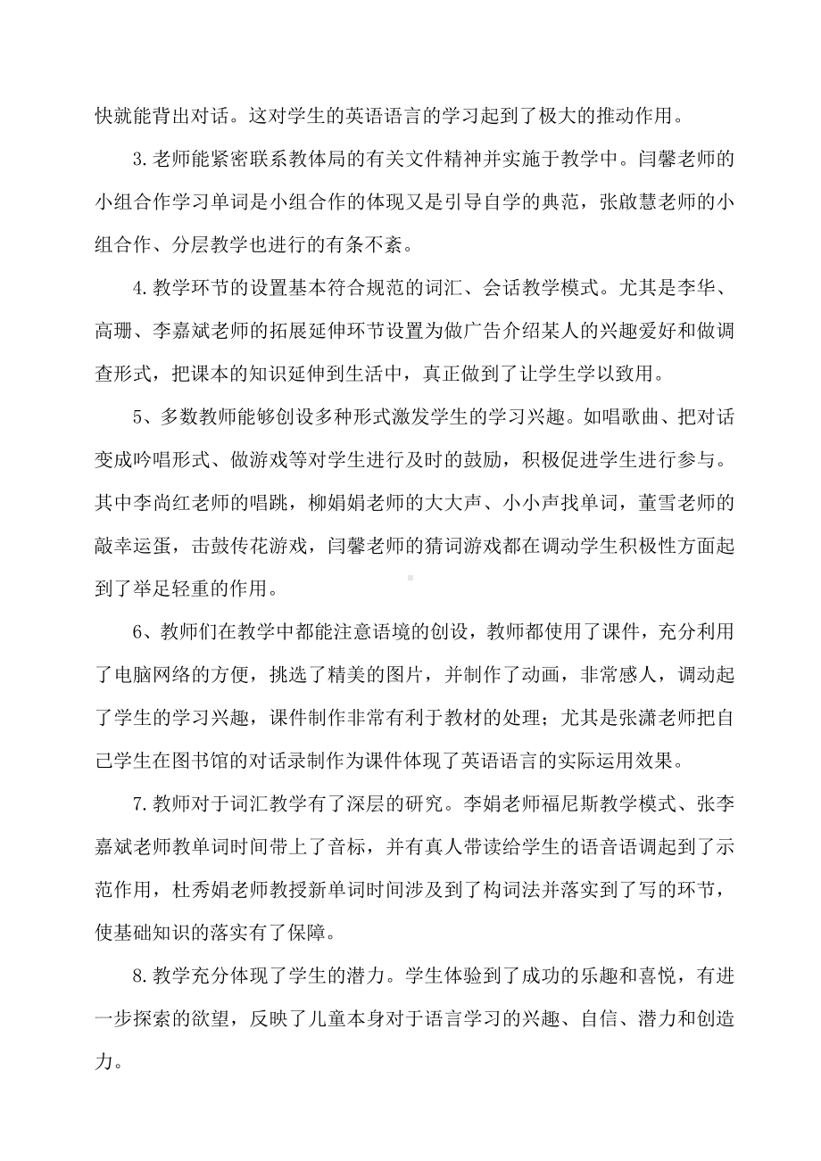 参加英语课堂教学技能竞赛活动有感.doc_第2页