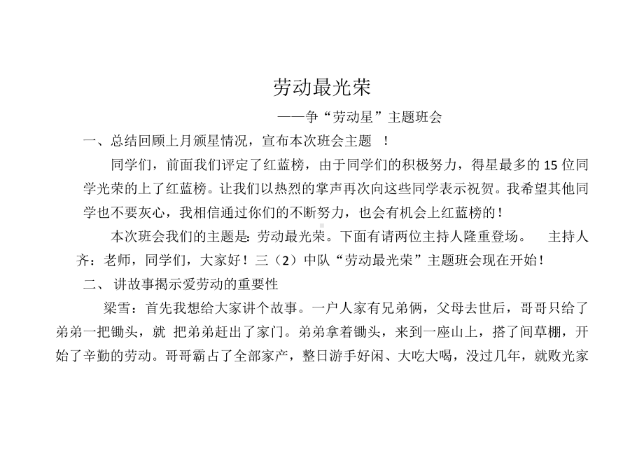 我爱劳动主题班会三（2）班.docx_第1页