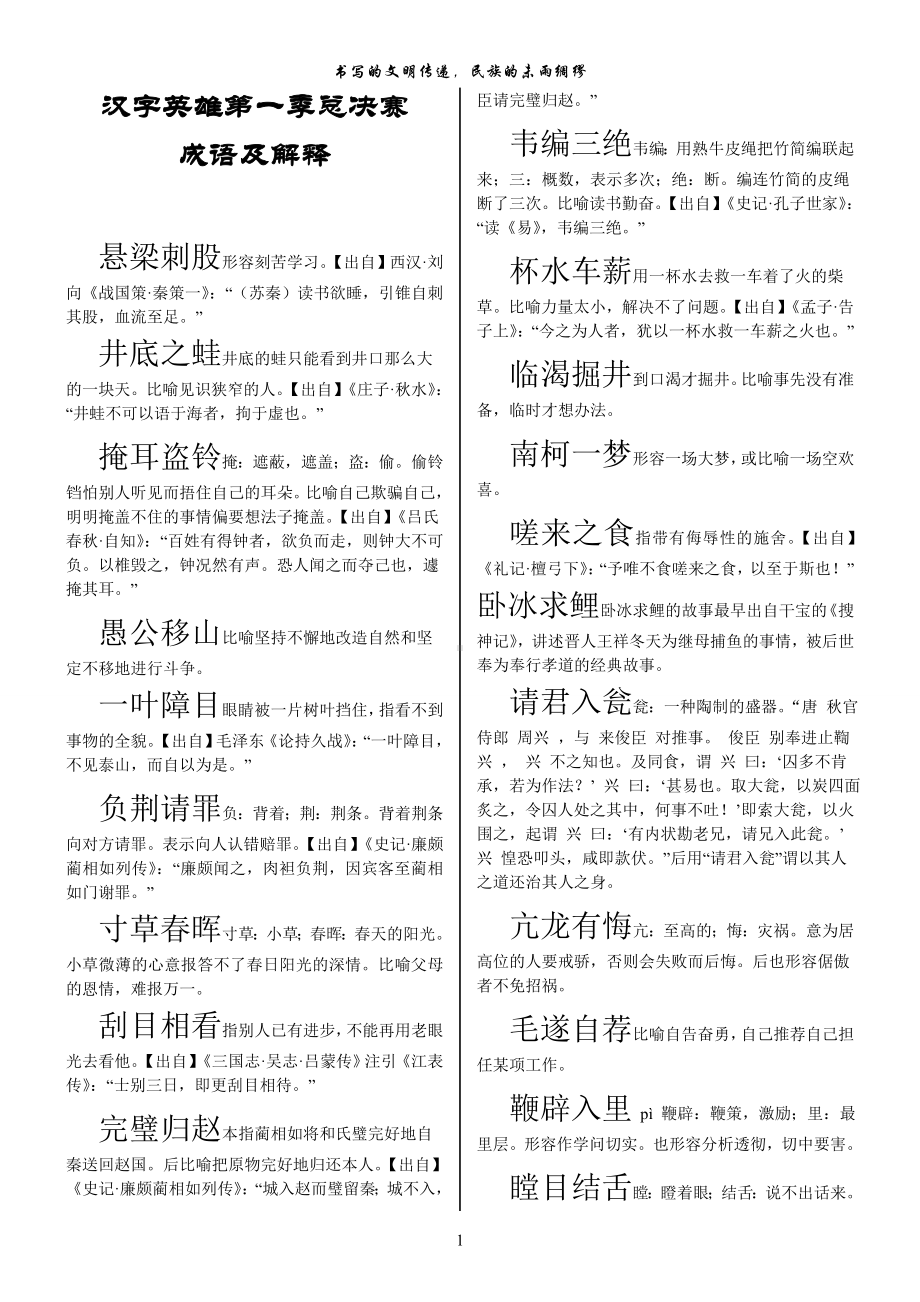 汉字英雄题库2.doc_第1页