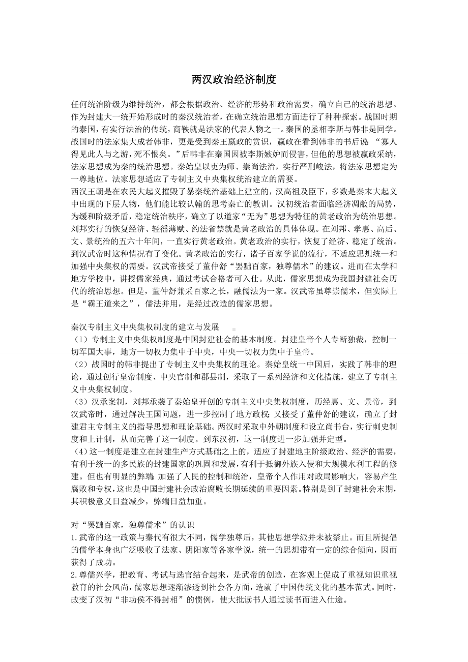 两汉政治经济制度.docx_第1页