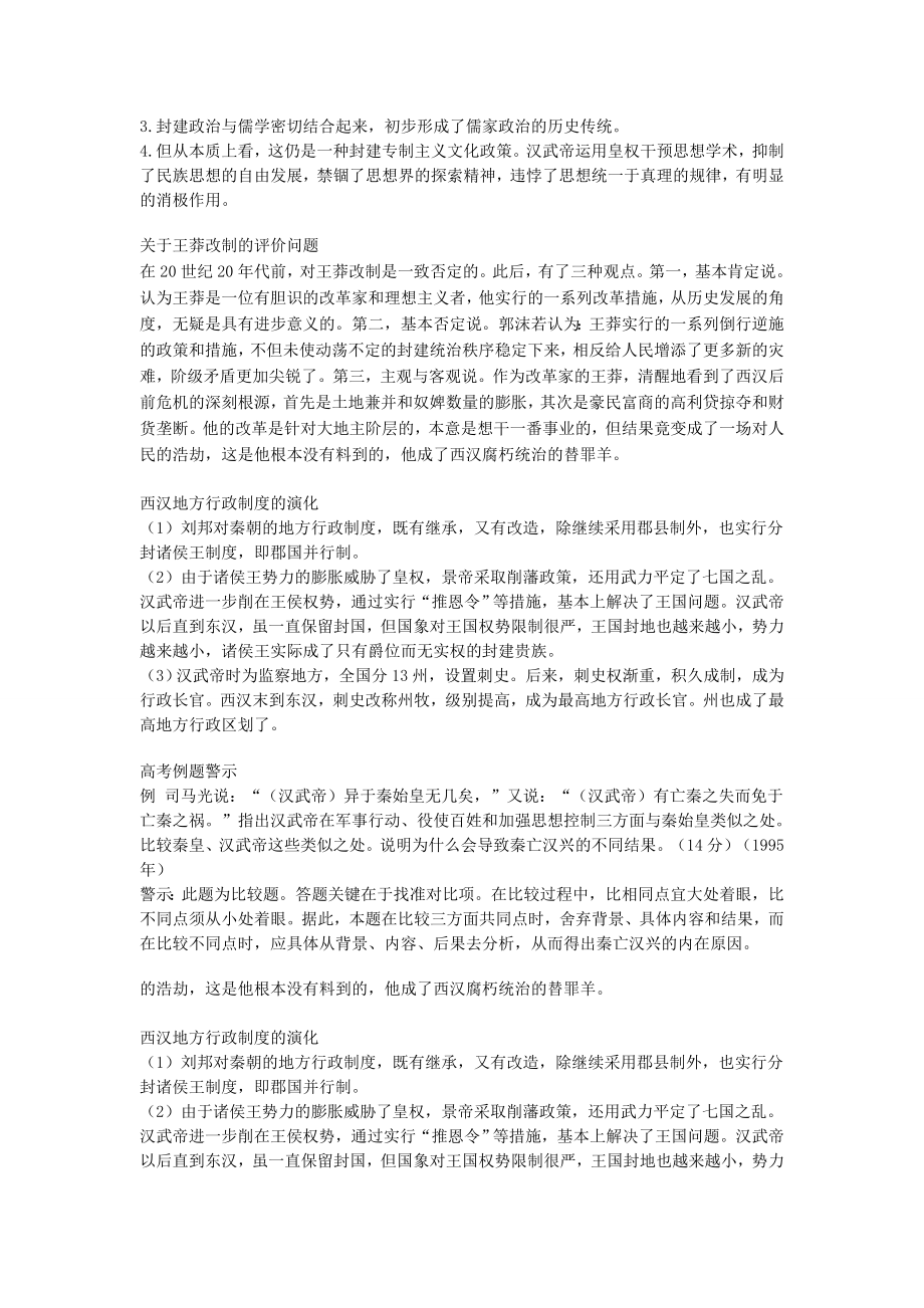 两汉政治经济制度.docx_第2页