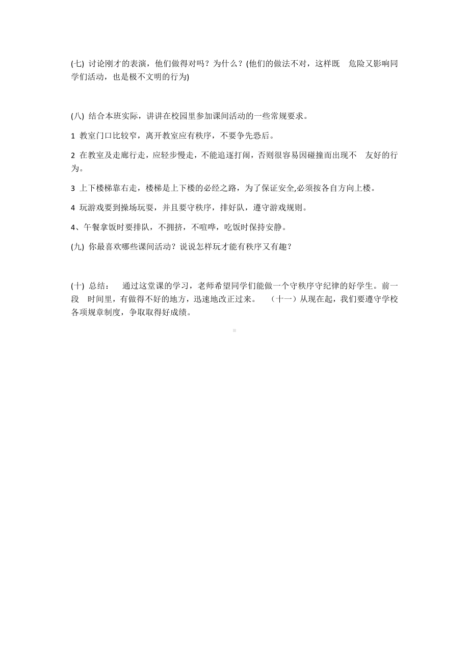 好习惯从我做起班会方案.docx_第2页