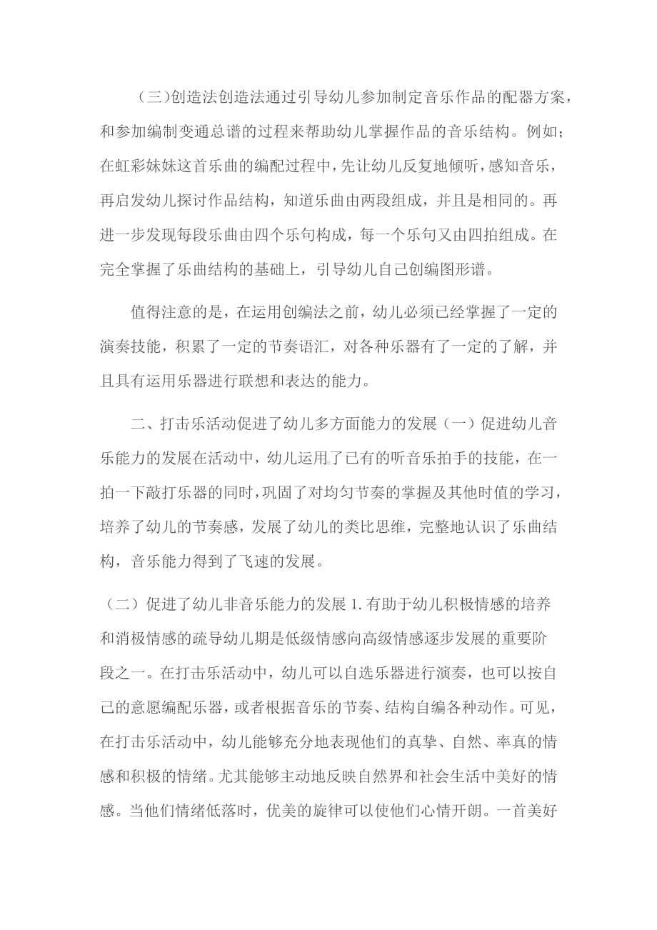 幼儿园打击乐教学的实践与思考.docx_第3页