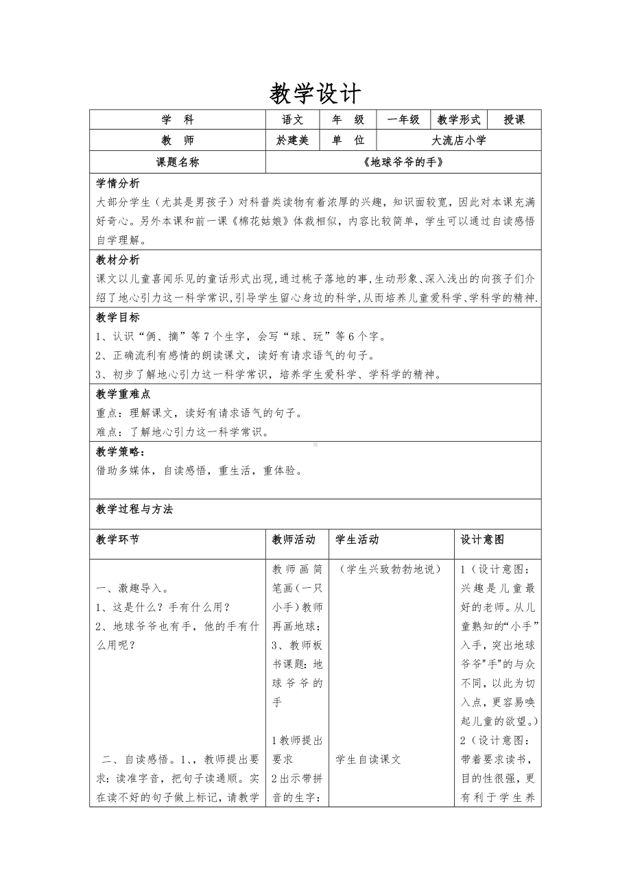 《地球爷爷的手》教学设计.docx_第1页