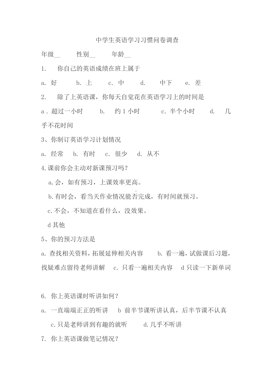 中学生英语学习动机问卷调查.docx_第1页