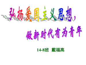 14（8）主题班会《向国旗敬礼》课件.ppt