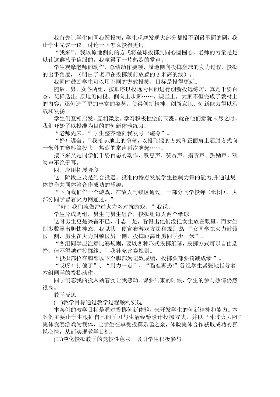 小学四年级体育与健康教学设计.docx_第2页