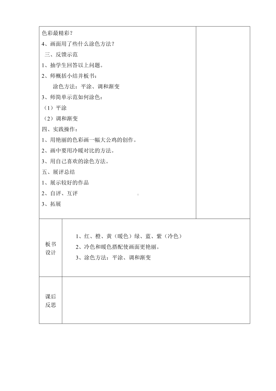 《艳丽的大公鸡》教学设计.doc_第2页