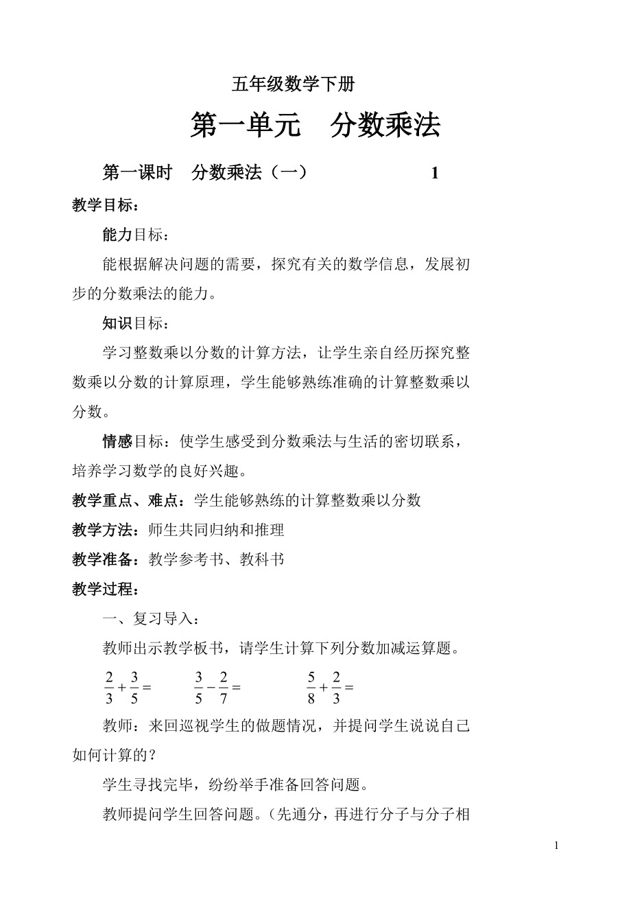 北师大版五年级数学下册教案.doc_第1页