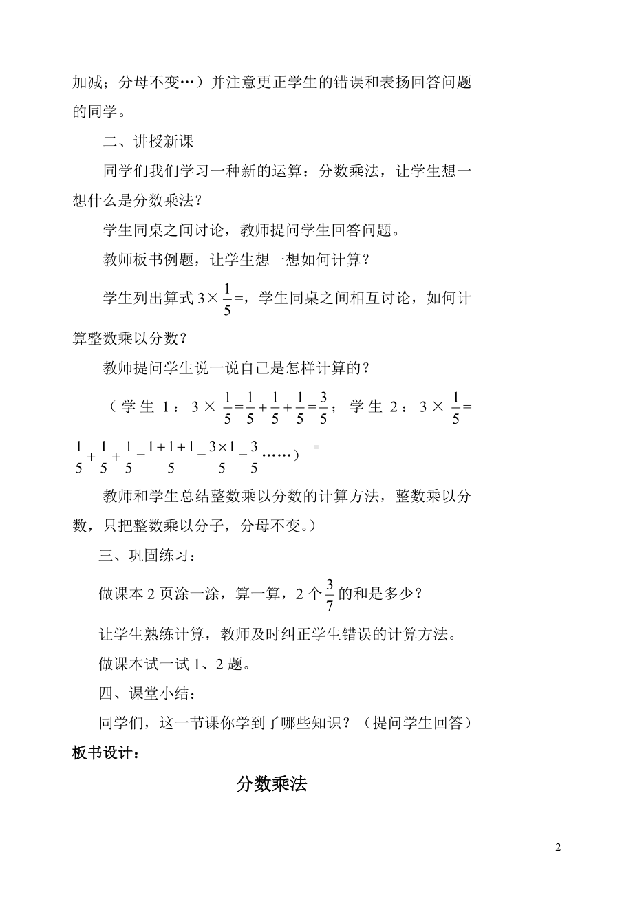 北师大版五年级数学下册教案.doc_第2页