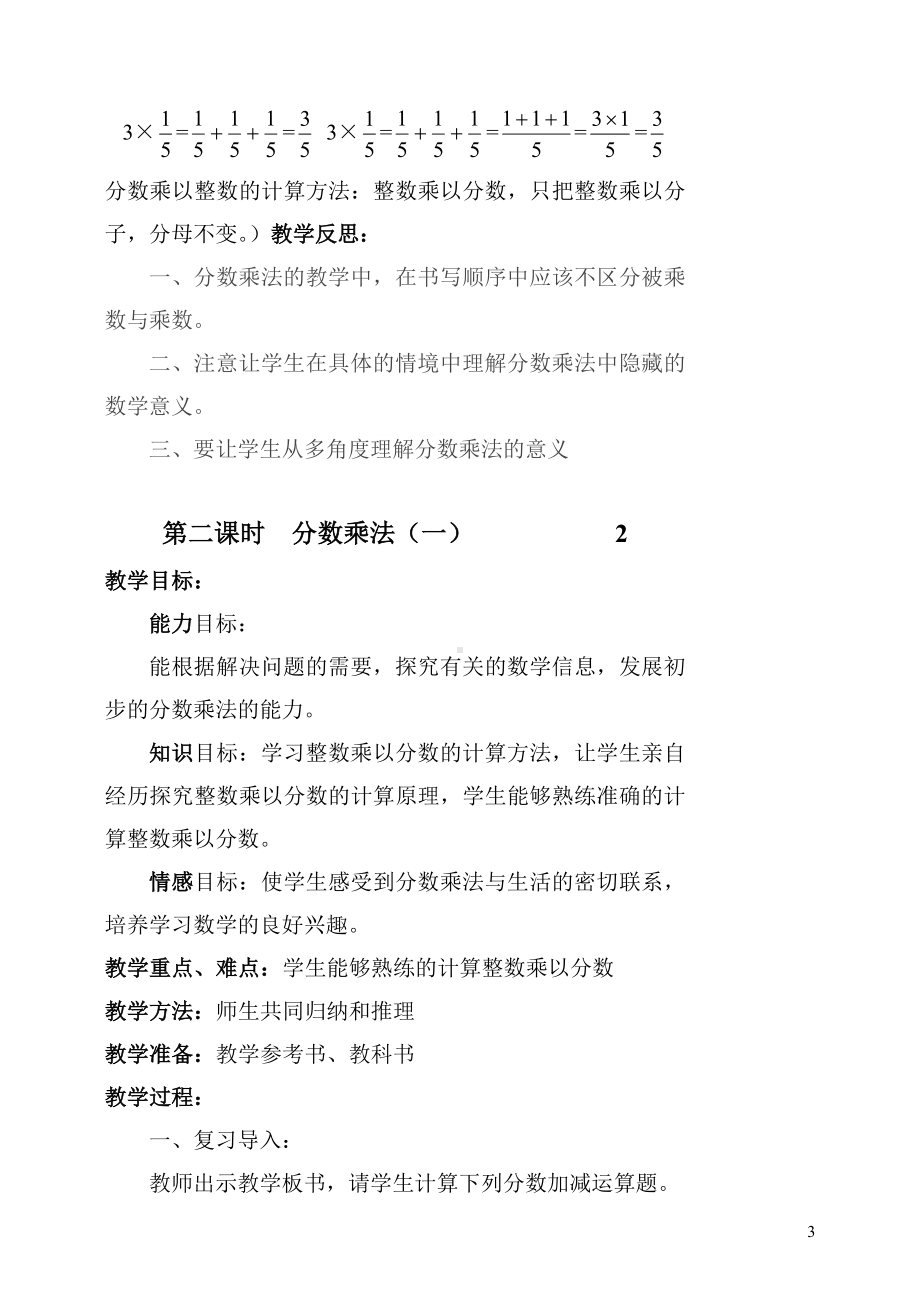 北师大版五年级数学下册教案.doc_第3页