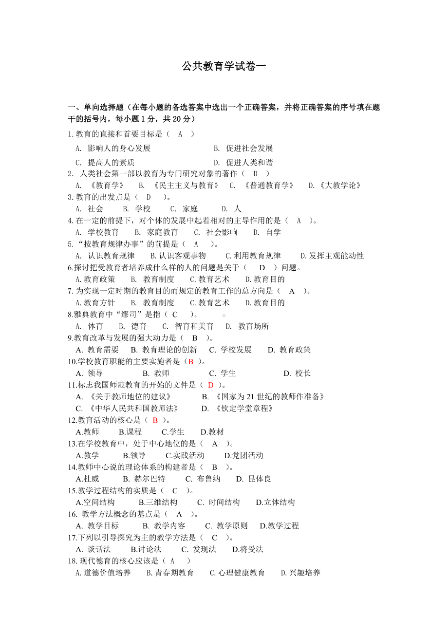 现代教育学试题库(很不错).doc_第1页