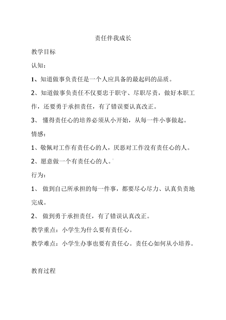 小学主题班会做个有责任心的小学生.doc_第1页