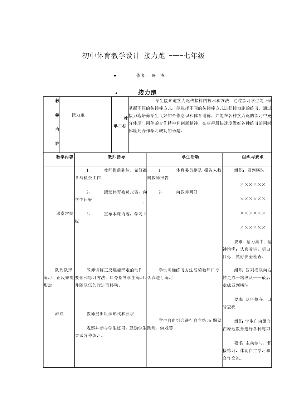 初中体育教学设计-接力跑.doc_第1页