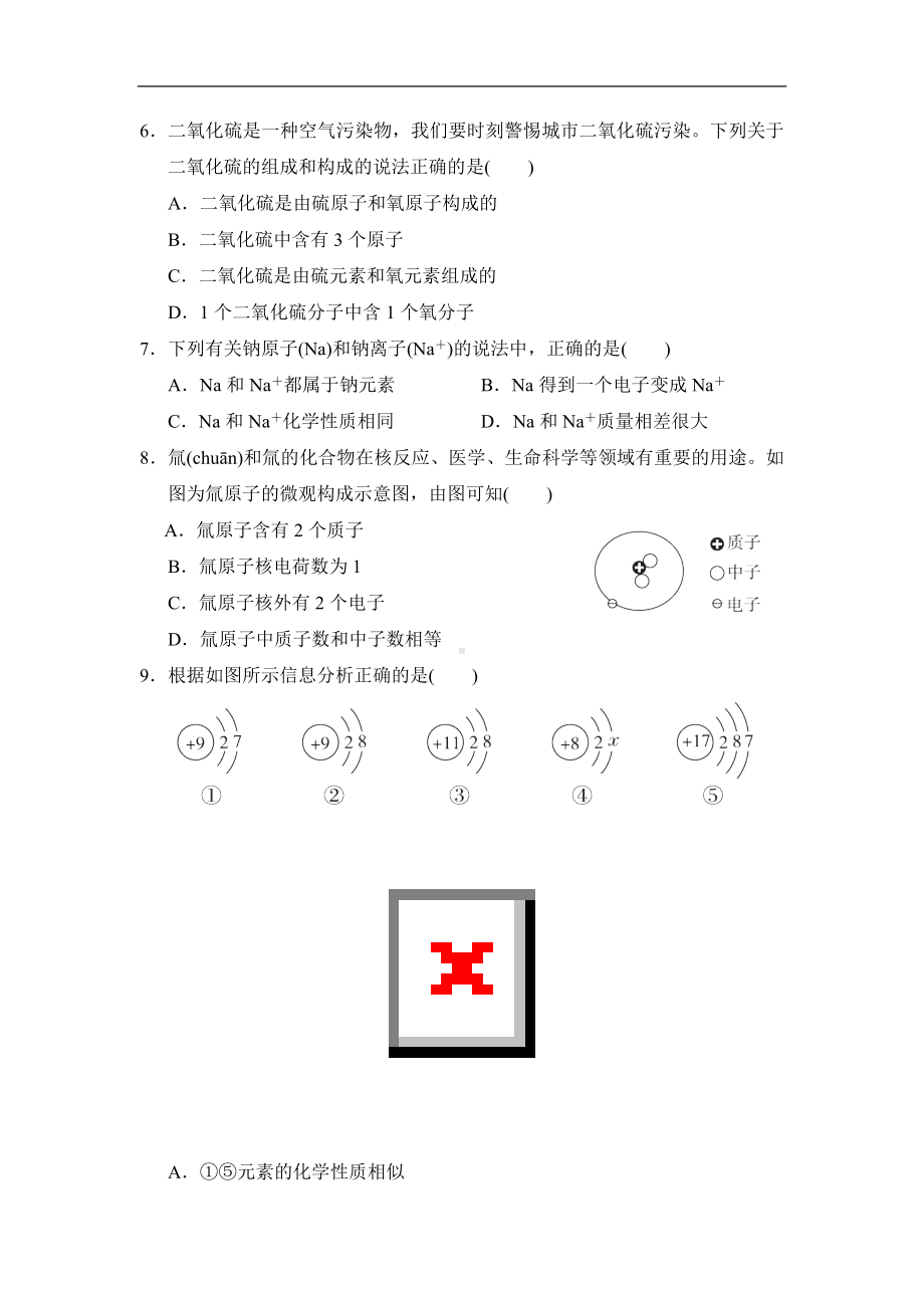 科粤版化学九年级上册第二章空气、物质的构成综合素质评价.doc_第2页