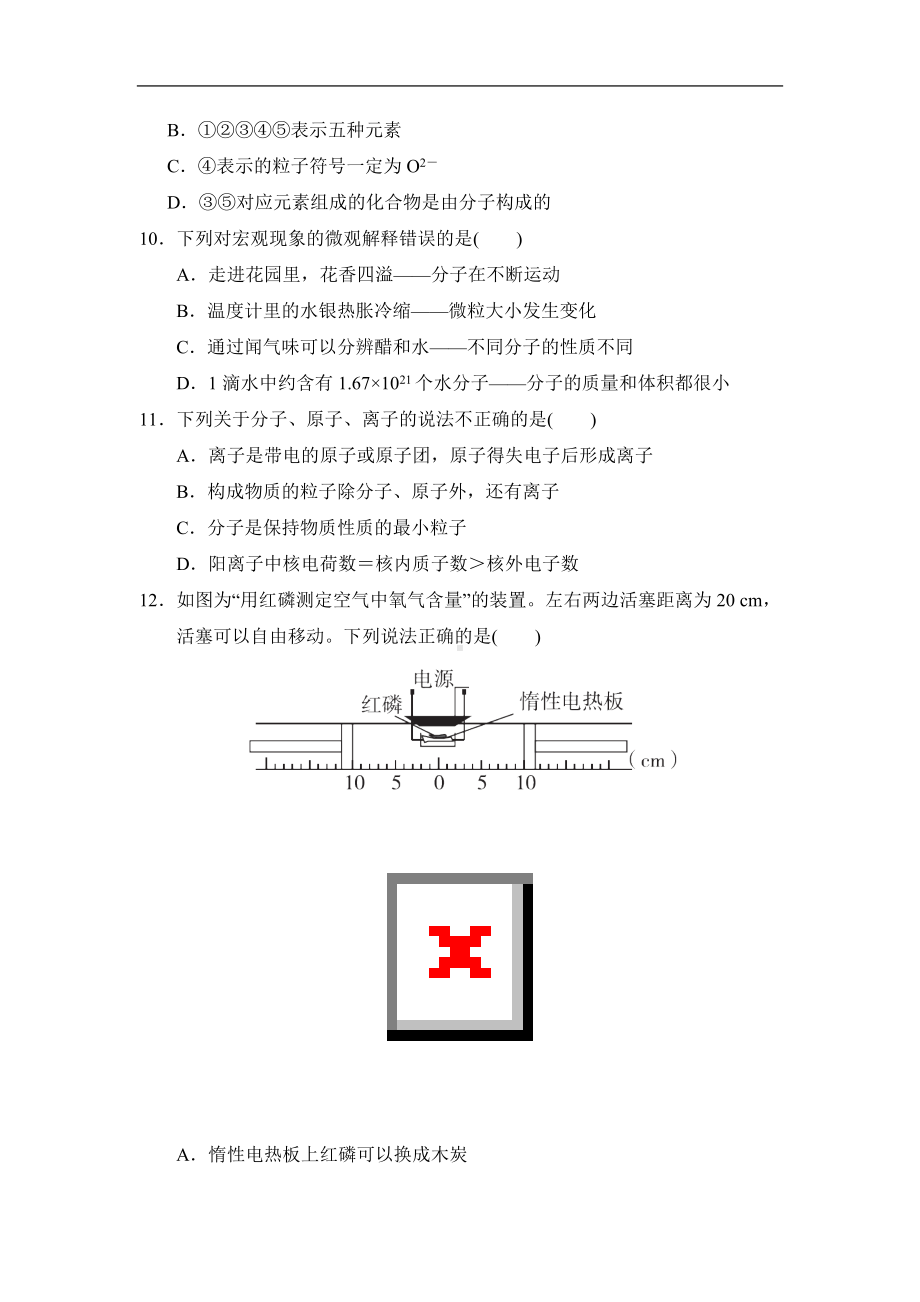 科粤版化学九年级上册第二章空气、物质的构成综合素质评价.doc_第3页