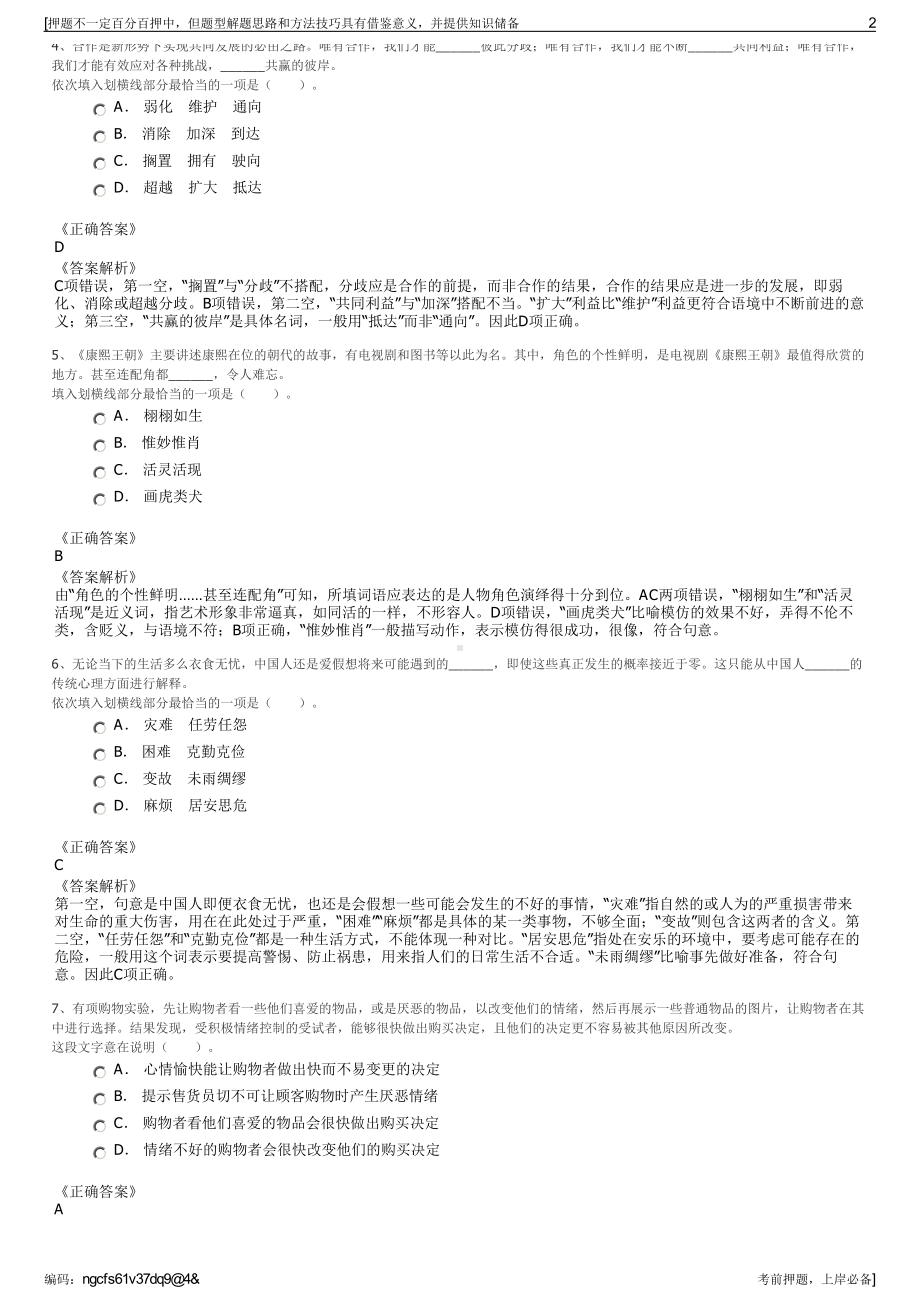 2023年福建泉州海峡人力晋江分公司招聘笔试冲刺题（带答案解析）.pdf_第2页