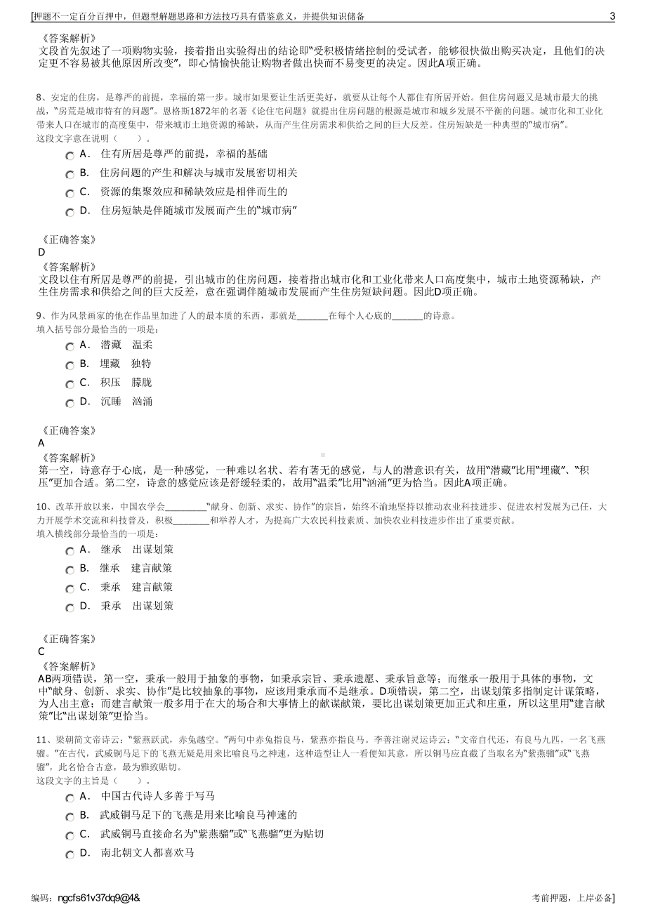 2023年福建泉州海峡人力晋江分公司招聘笔试冲刺题（带答案解析）.pdf_第3页