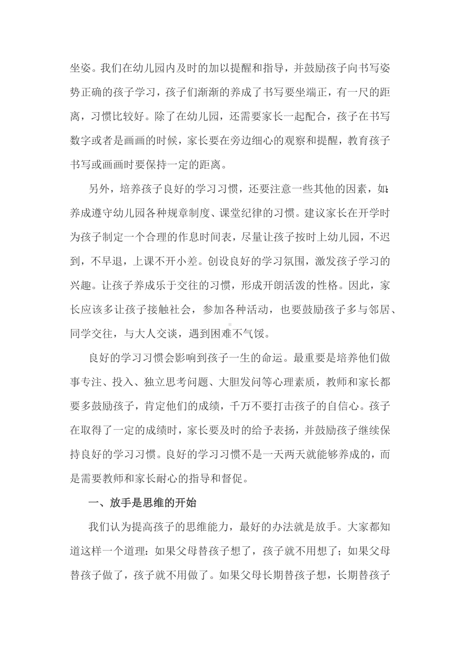 如何培养幼儿良好学习习惯的养成.docx_第2页