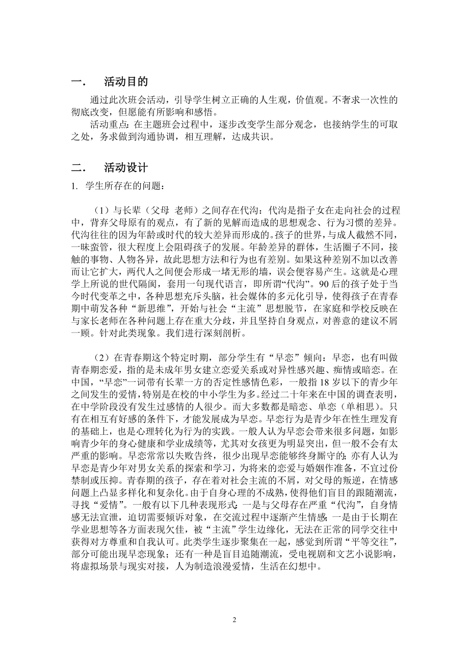 《要关注不要关住》主题班会--许翔凌.doc_第2页