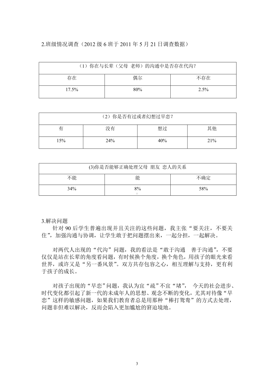 《要关注不要关住》主题班会--许翔凌.doc_第3页