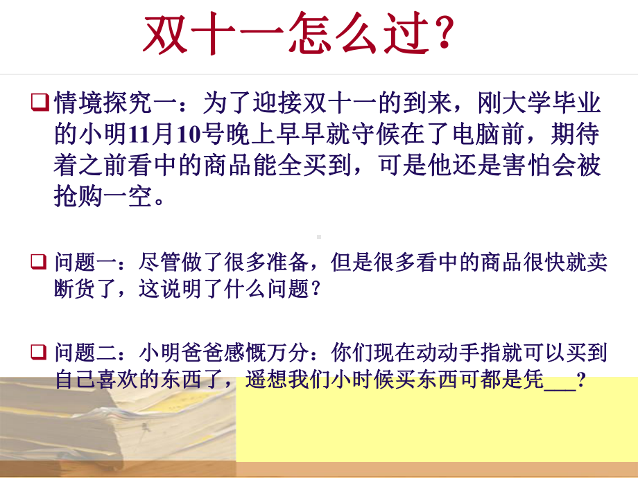 市场配置资源（上课）.ppt_第3页