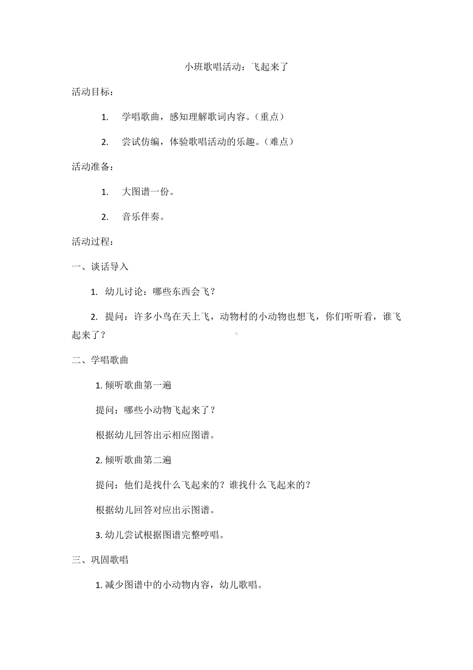 小班歌唱活动《飞起来》(新城第五幼儿园王蝶）.docx_第1页