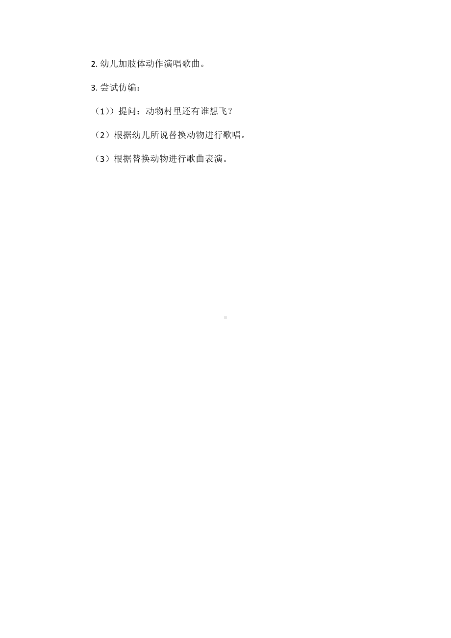 小班歌唱活动《飞起来》(新城第五幼儿园王蝶）.docx_第2页