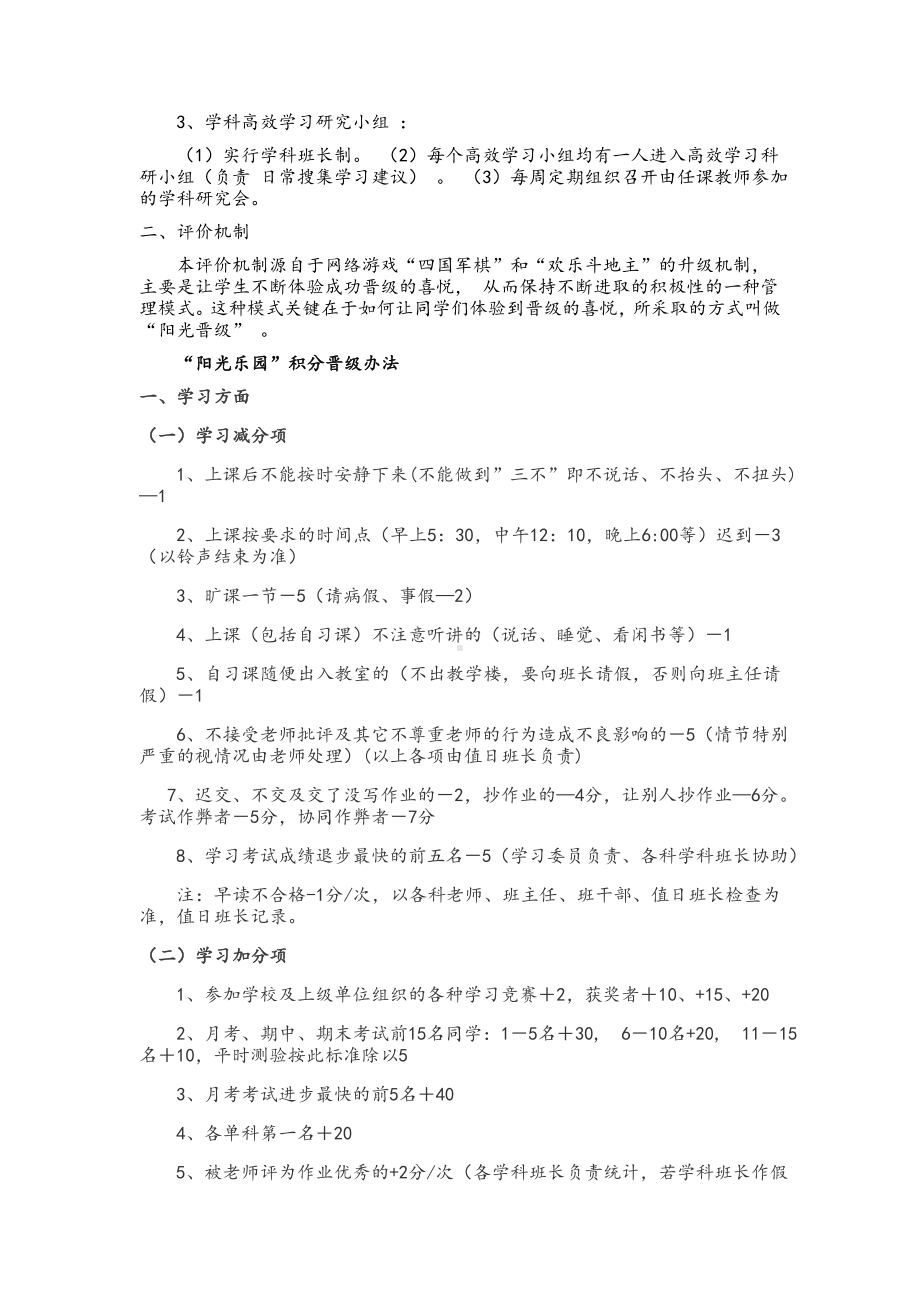 六年级班级管理制度.doc_第2页