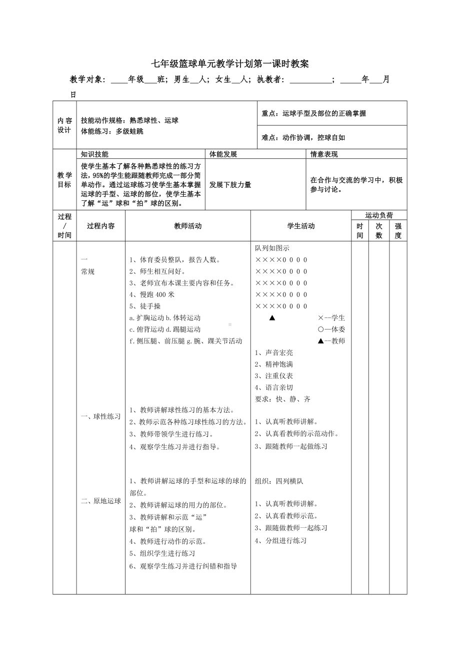 7年级上篮球教案.doc_第1页