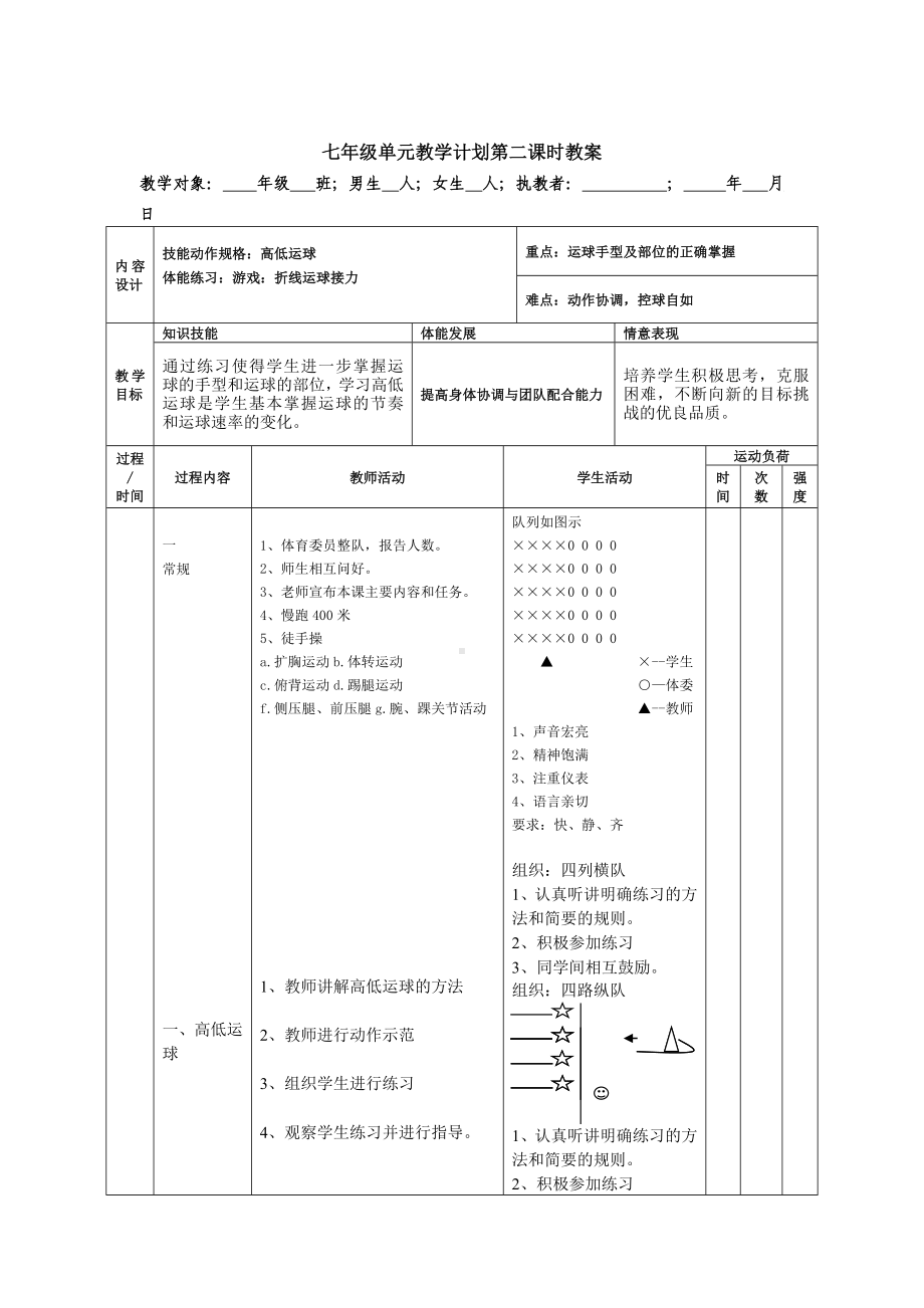 7年级上篮球教案.doc_第3页