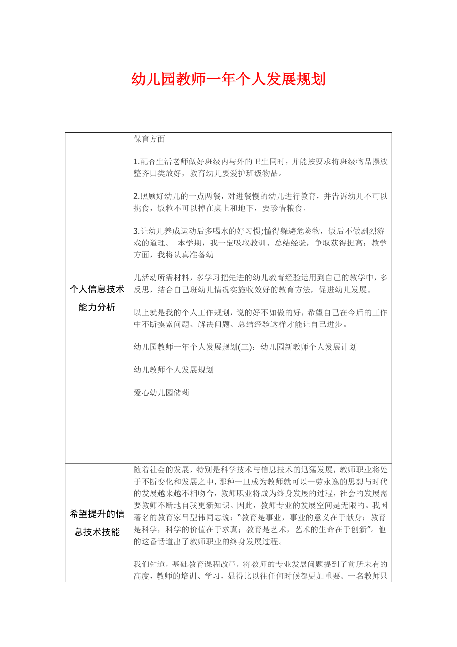 幼儿园教师一年个人发展规划.doc_第1页