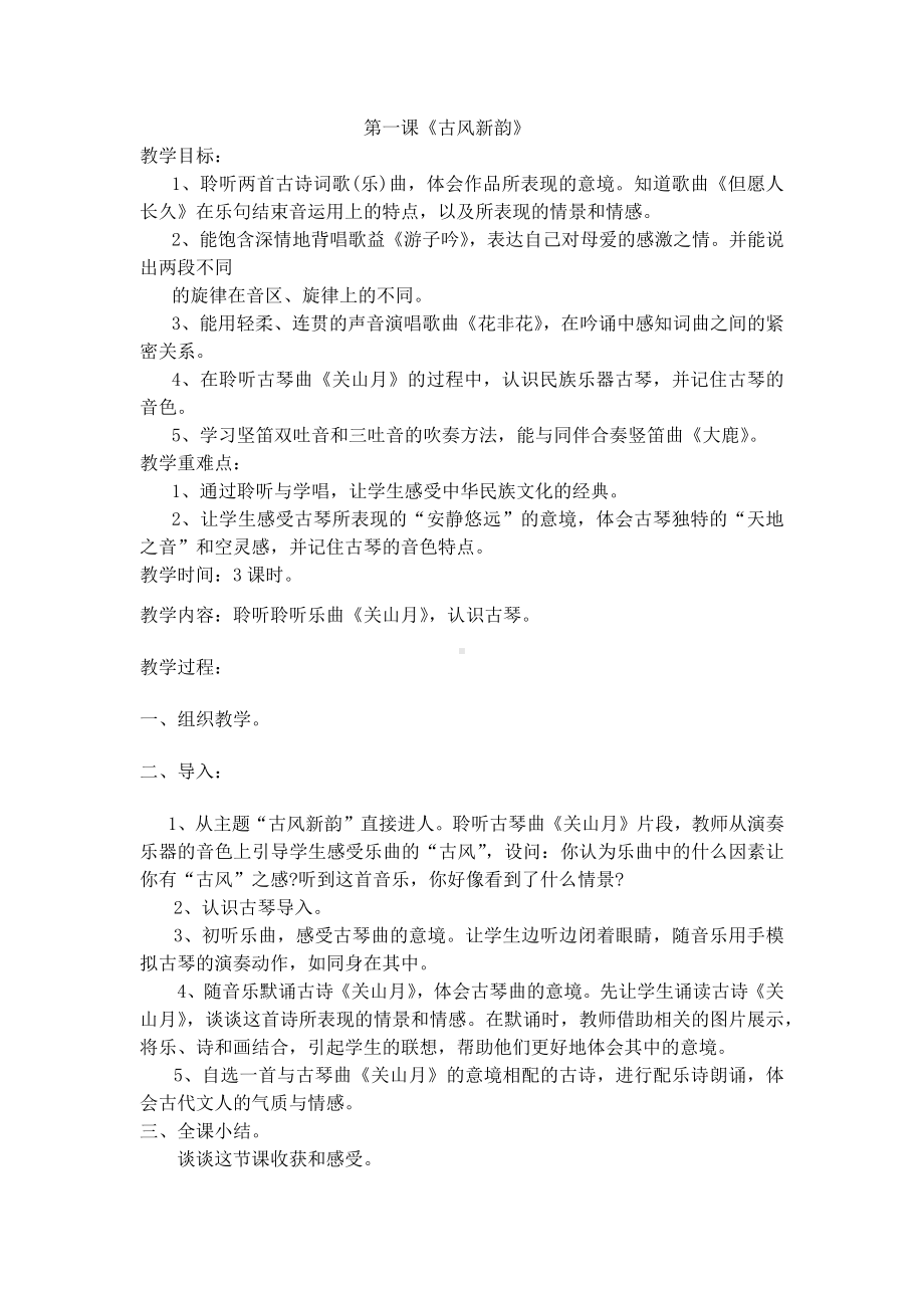 2015人音版六年级下音乐教案.docx_第1页