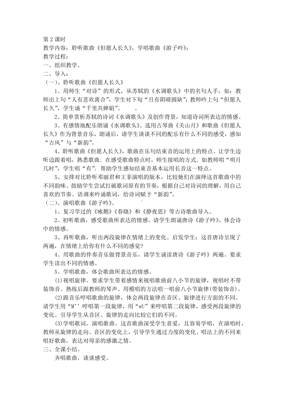 2015人音版六年级下音乐教案.docx_第2页