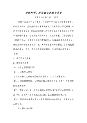 崇尚科学、反对邪教主题班会.doc