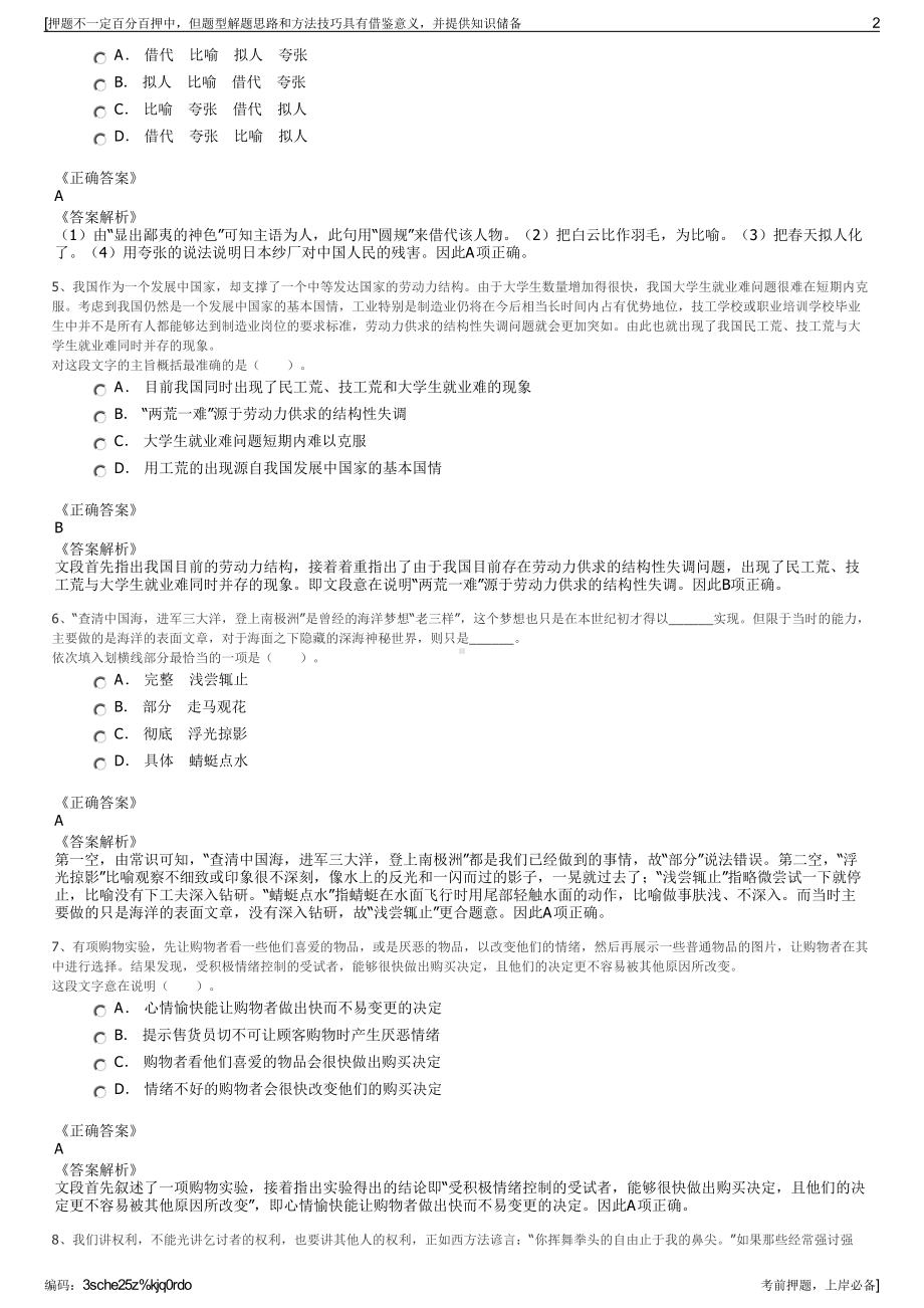 2023年福建广电融媒体发展有限公司招聘笔试冲刺题（带答案解析）.pdf_第2页