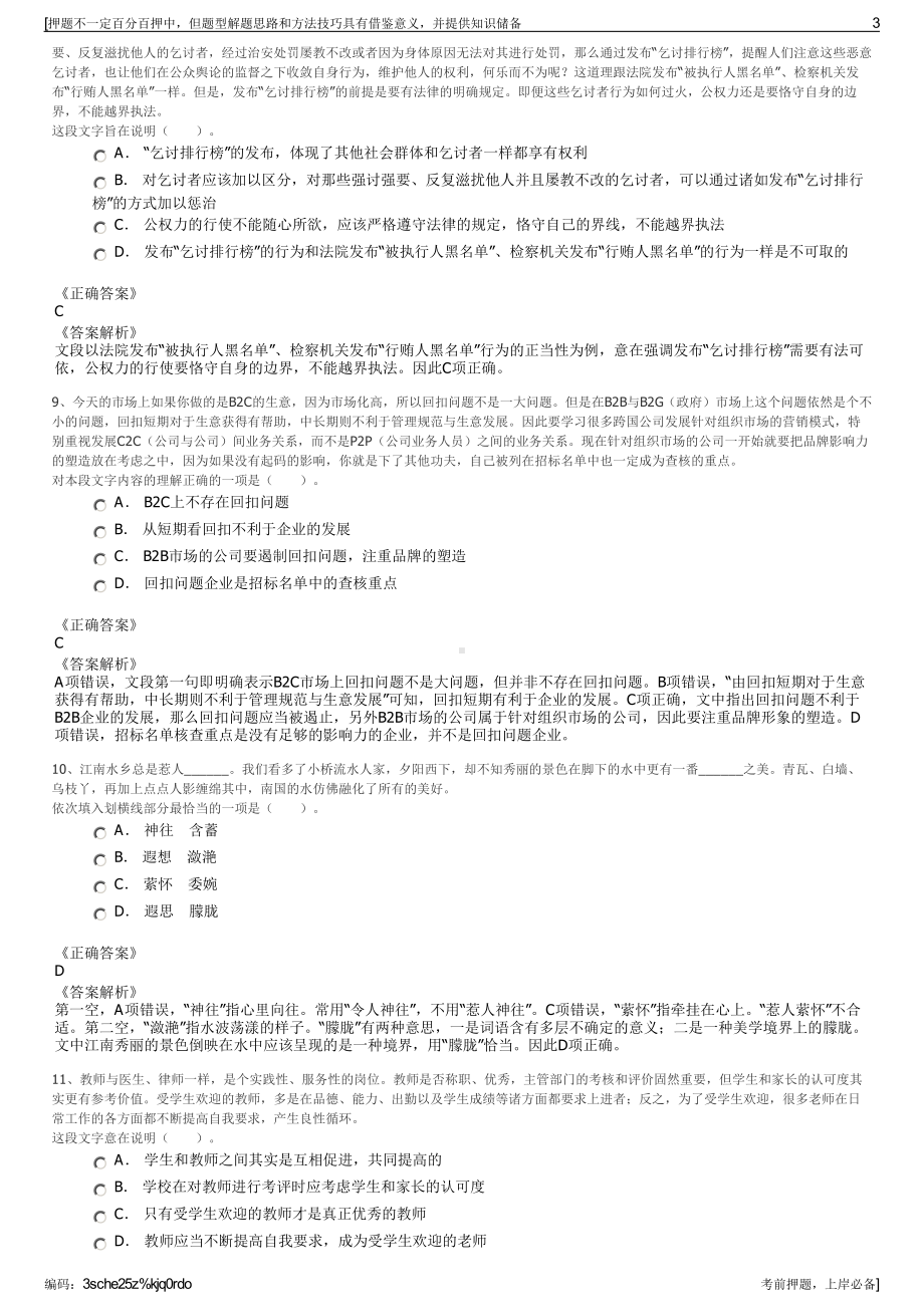 2023年福建广电融媒体发展有限公司招聘笔试冲刺题（带答案解析）.pdf_第3页