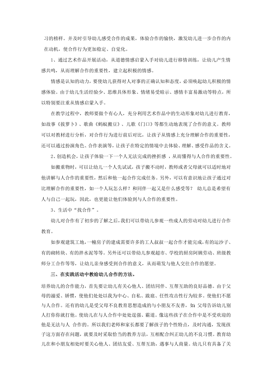 幼儿合作意识与能力的培养.doc_第2页