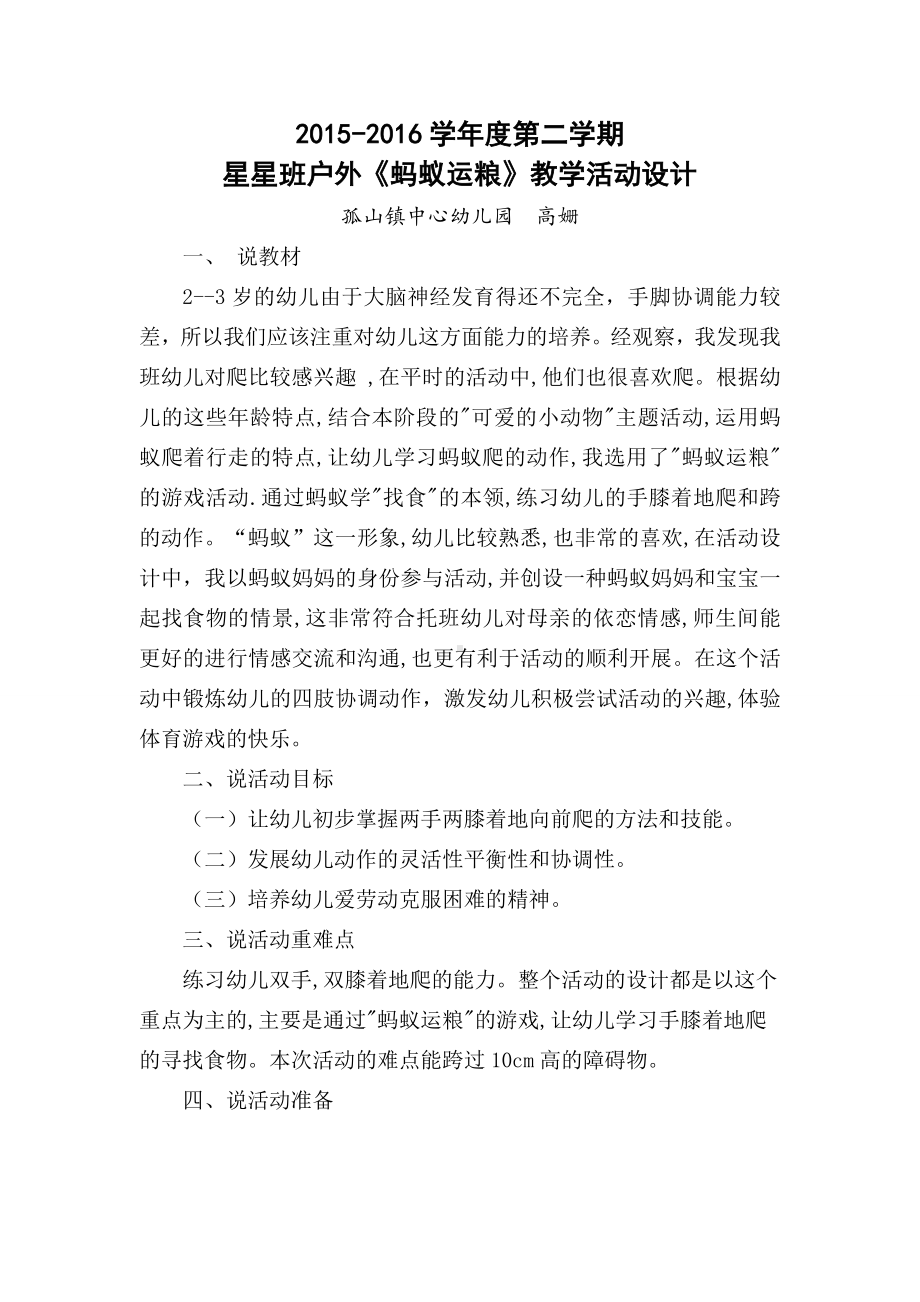 小班体育活动说课稿.docx_第1页