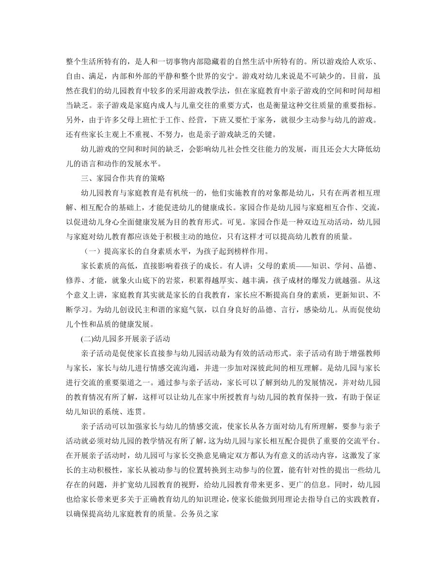 小议幼儿园教育与家庭教育的关系.doc_第3页