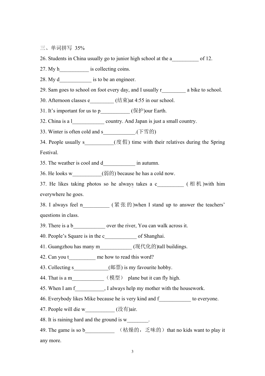 开学英语竞赛文档.doc_第3页