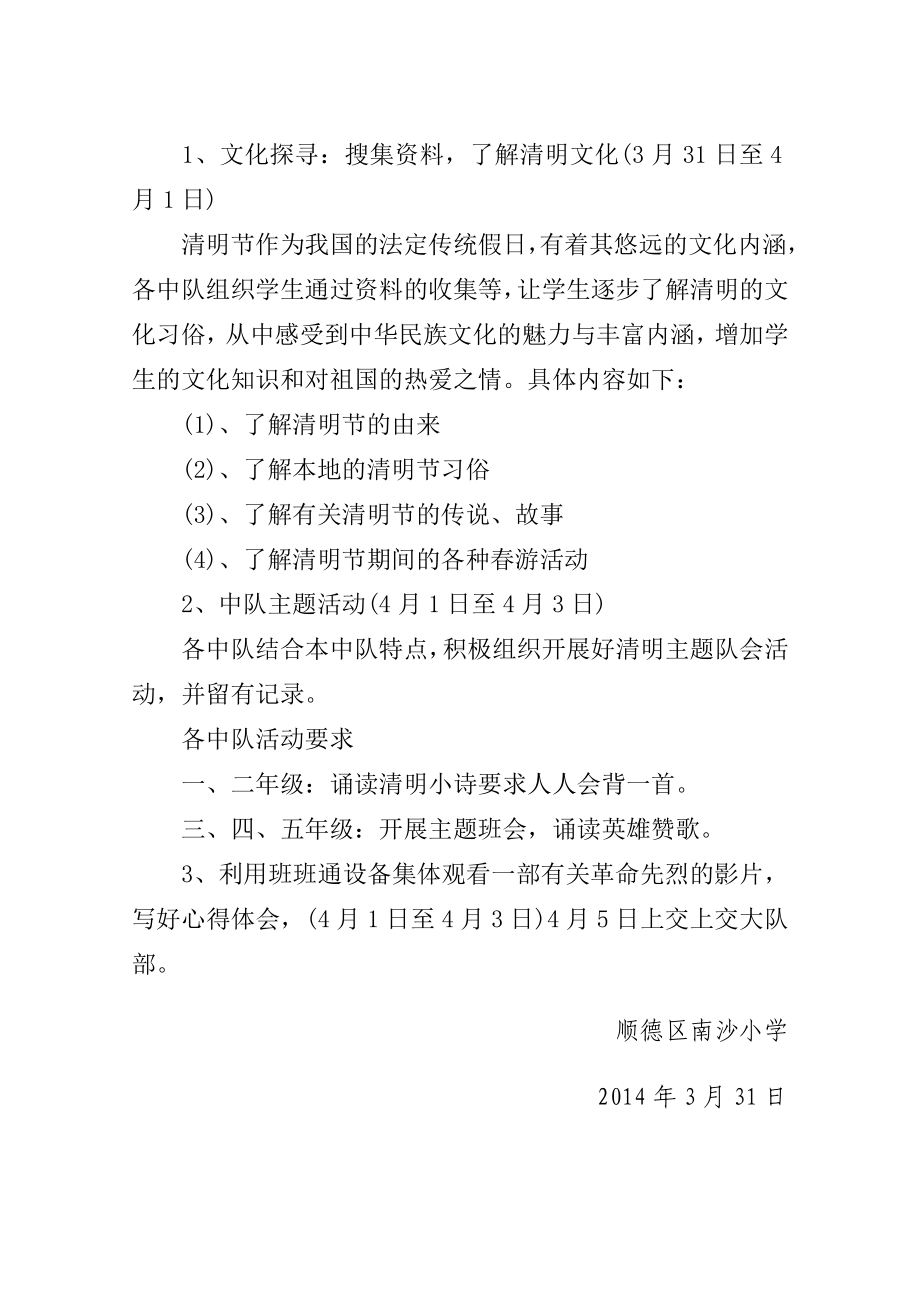 2013学年清明节主题班会活动方案.doc_第2页