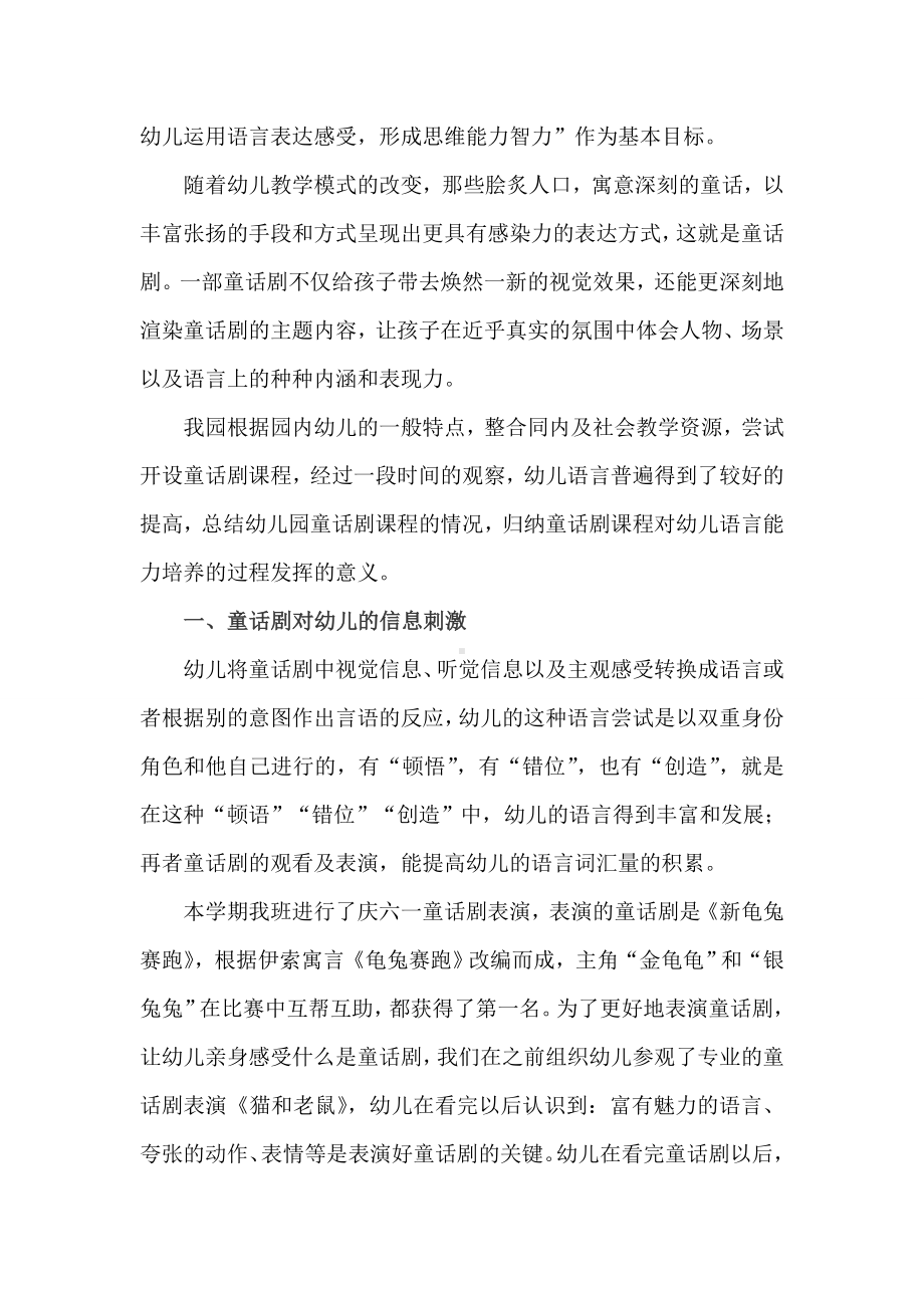 以童话剧表演的形式来提高幼儿的口语表达能力.doc_第2页