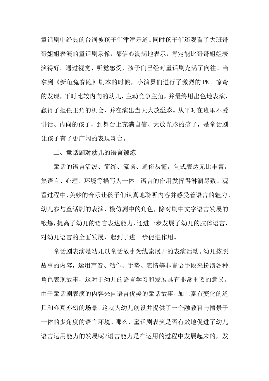 以童话剧表演的形式来提高幼儿的口语表达能力.doc_第3页