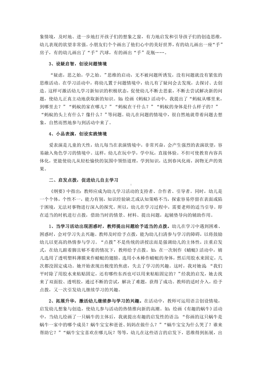 在美术活动中教师支持幼儿自主学习的策略 (2).doc_第2页