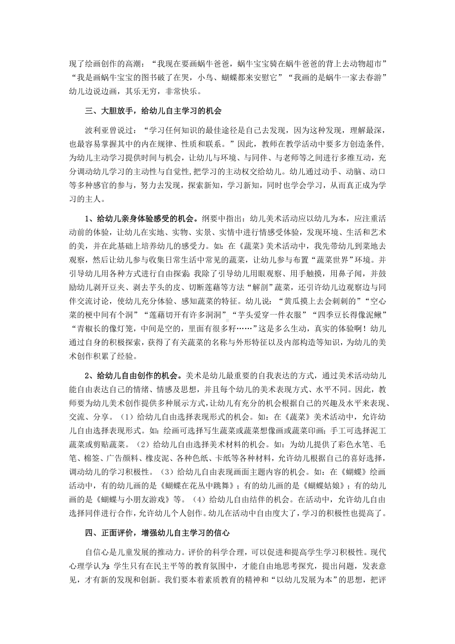 在美术活动中教师支持幼儿自主学习的策略 (2).doc_第3页